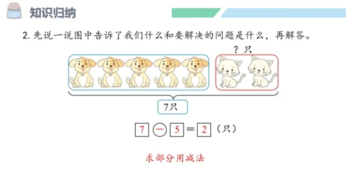 新人教版数学一年级上册5.21 整理和复习课件（55张PPT)