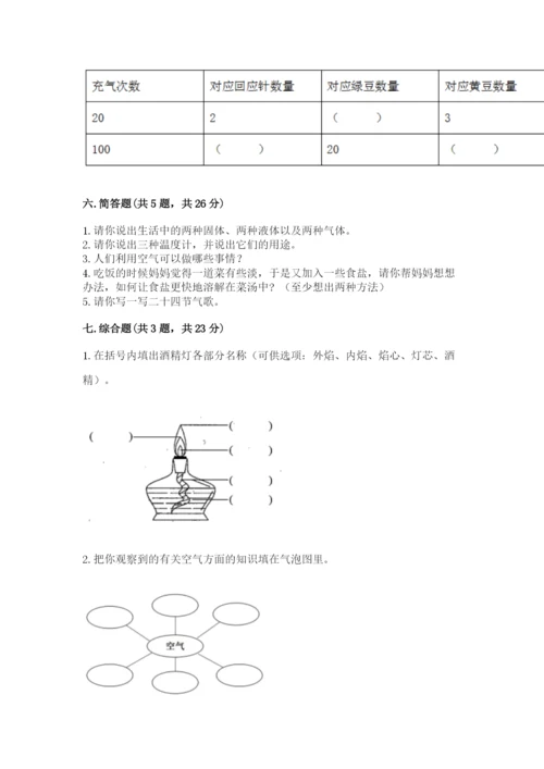 教科版三年级上册科学期末测试卷（预热题）.docx