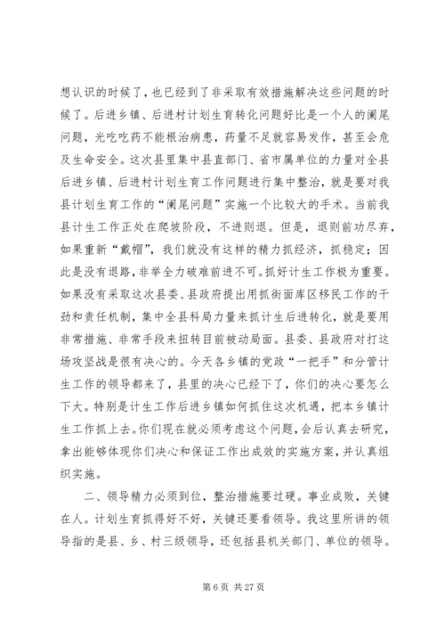 乡镇计划生育集中整治方案.docx