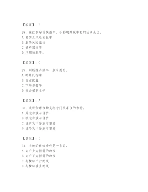 2024年国家电网招聘之金融类题库含答案（a卷）.docx