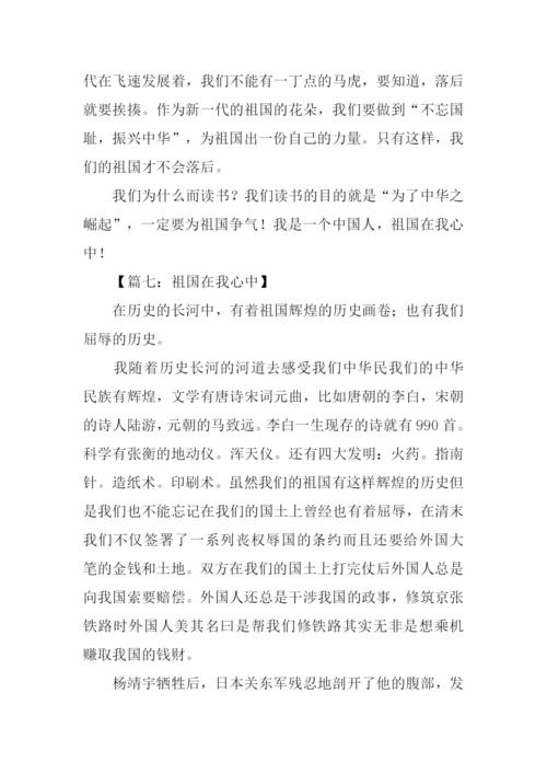 祖国在我心中话题作文.docx