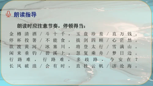 14《诗词三首》课件
