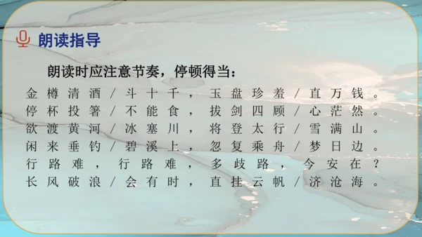 14《诗词三首》课件