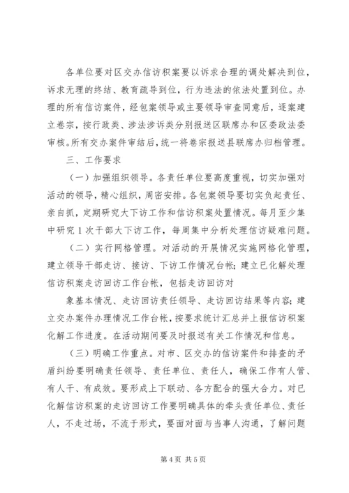 领导干部下访活动实施方案 (3).docx