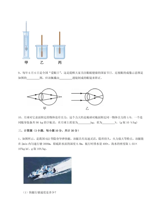 第四次月考滚动检测卷-乌鲁木齐第四中学物理八年级下册期末考试同步测试练习题（含答案详解）.docx