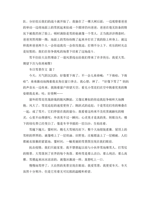 冬日雪景作文锦集7篇.docx