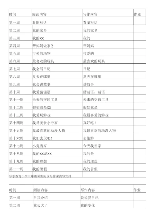 小学作文课安排.docx