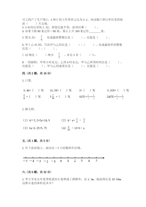 人教版小升初数学模拟试卷附参考答案【典型题】.docx