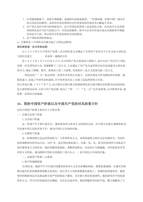 中国近现代史纲要复习题汇总.docx