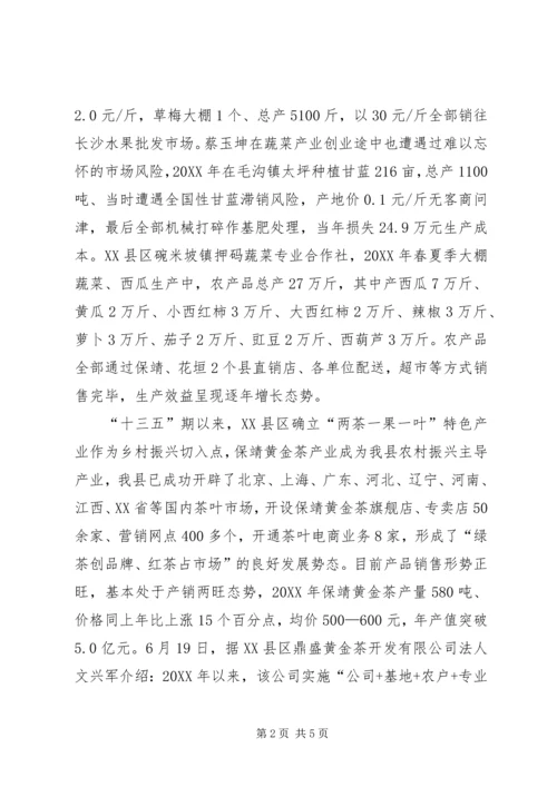 基层反映：推进乡村振兴既要“重生产”更要“重流通”.docx