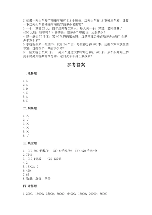冀教版四年级下册数学第三单元 三位数乘以两位数 测试卷及参考答案【a卷】.docx