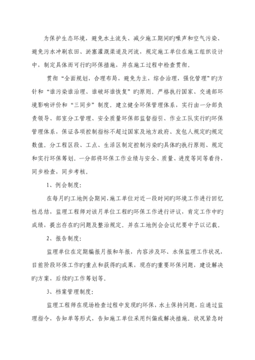 环水保监理实施标准细则通用.docx