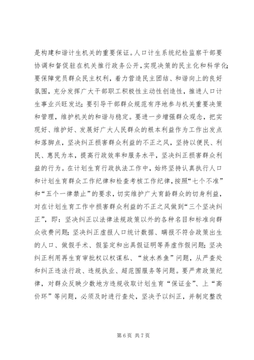 认真抓好计生党风廉政建设为构建社会主义和谐社会做贡献.docx