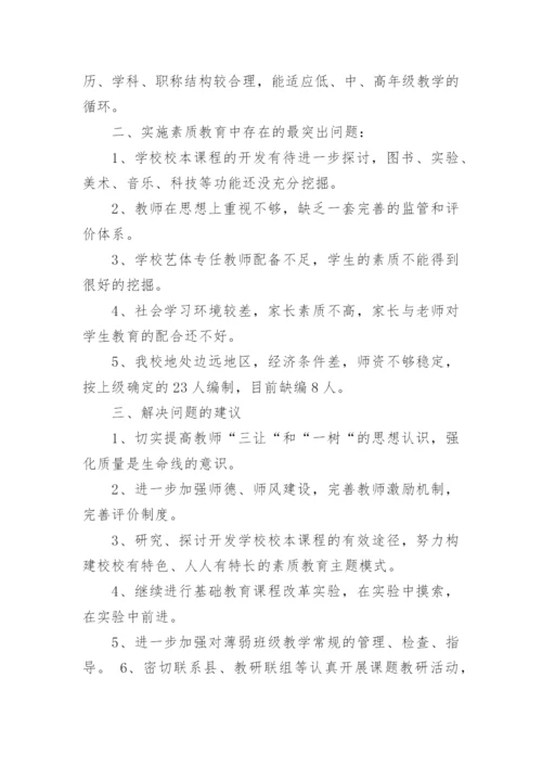 教师实施素质教育工作总结.docx