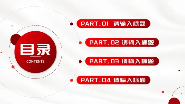 红色简约几何策划方案PPT模板