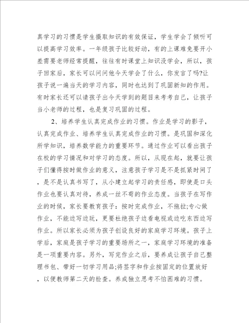 家长会发言稿班主任范文通用家长会发言范文