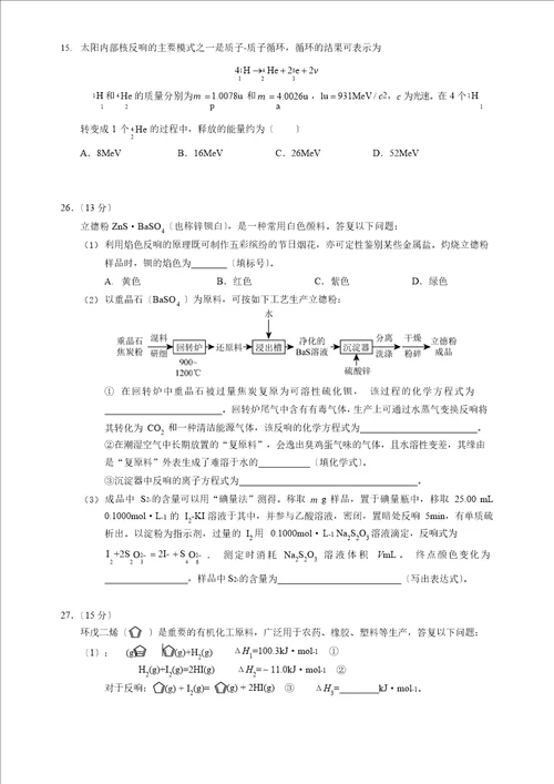 2023年高考化学2卷真题及答案