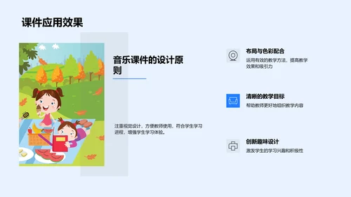 音乐课件教学法