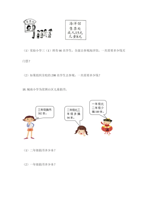 小学三年级数学应用题大全下载.docx