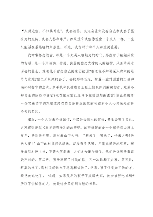 诚信进社区演讲稿5篇