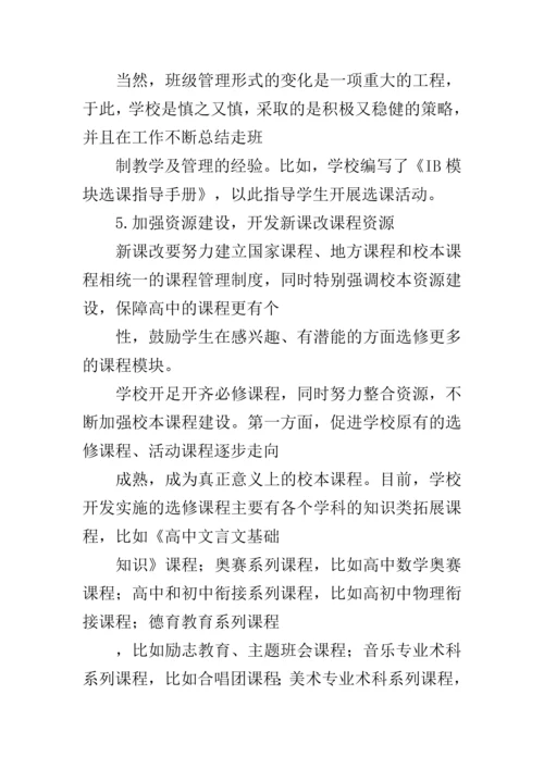 中学新课改工作汇报材料.docx