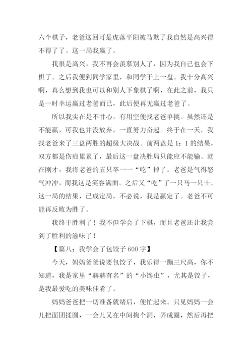 三年级作文我学会了.docx