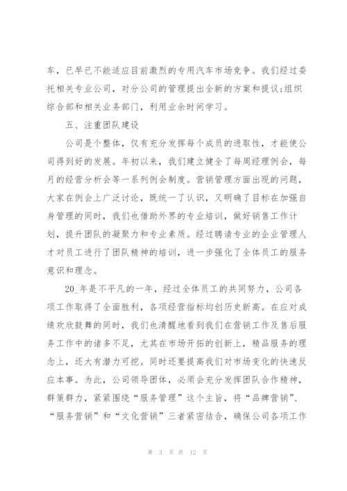 汽车销售总监培训心得体会5篇.docx