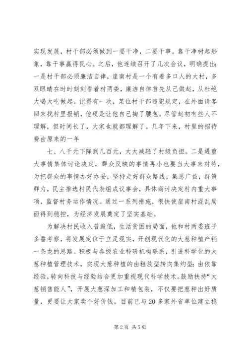 王敏优秀共产党员事迹 (4).docx