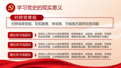 纪检监察党风廉政建设年终计划PPT