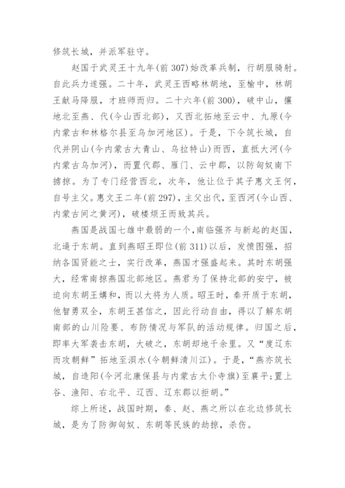 万里长城历史资料.docx