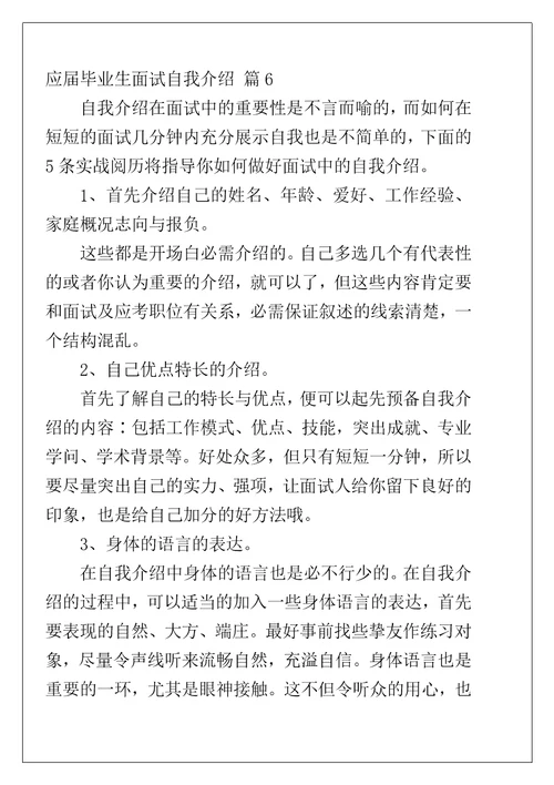 应届毕业生面试自我介绍8