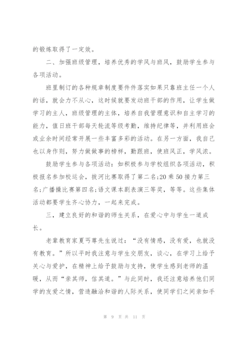 中学教师个人年终总结范文模板.docx