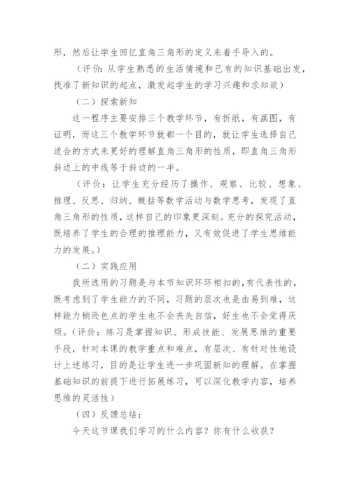 直角三角形的性质和判定的说课稿.docx