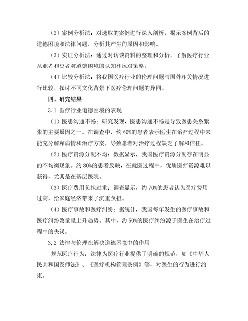 法律与伦理：医疗行业的道德困境研究