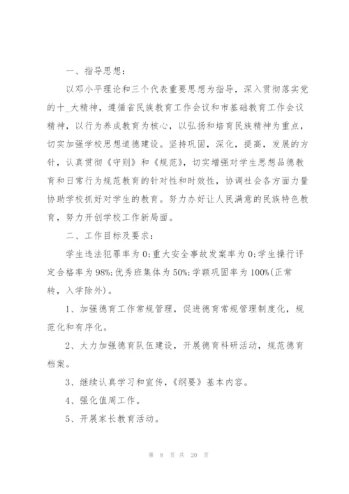 校园校长个人教务工作计划安排.docx