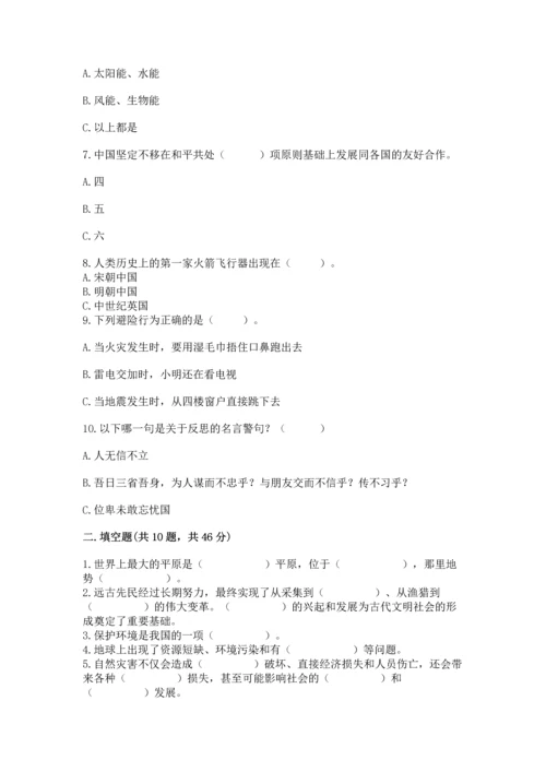 部编版六年级下册道德与法治期末测试卷（重点班）.docx