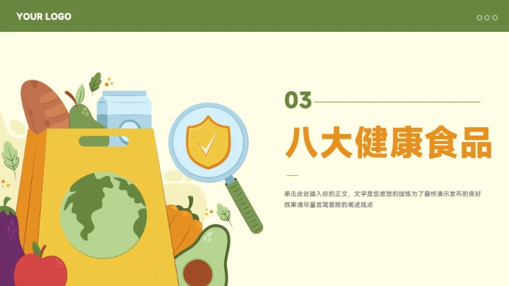 插画风食品安全知识宣传模板