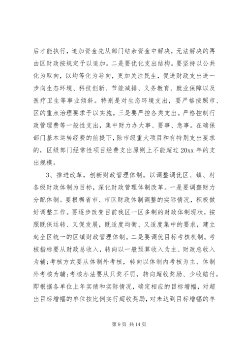 区政府财政会议讲话稿(3).docx