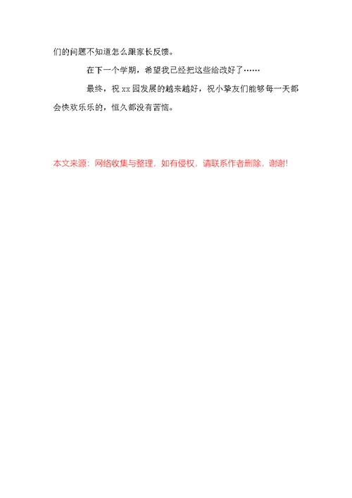 幼儿园大班老师工作总结范例