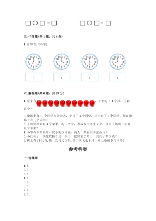 一年级上册数学期末测试卷附答案（培优b卷）.docx