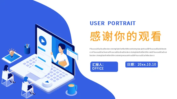 新媒体运营岗位求职个人简历通用PPT模板