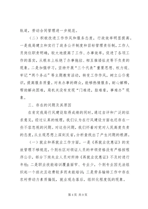 民主评议行风自查汇报.docx