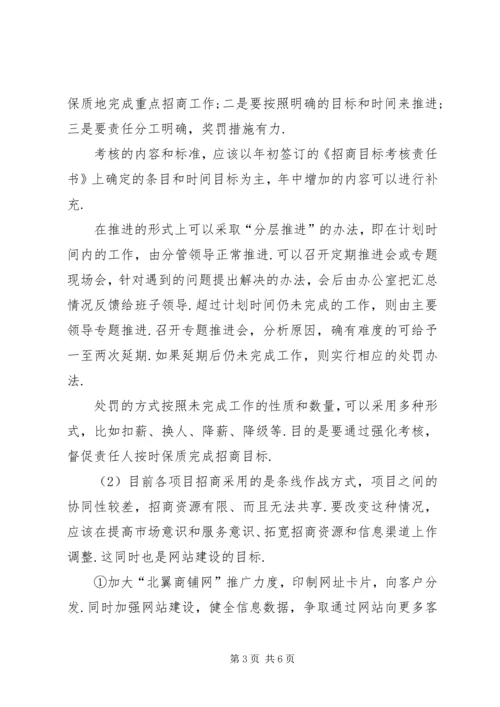 务虚会个人发言材料.docx