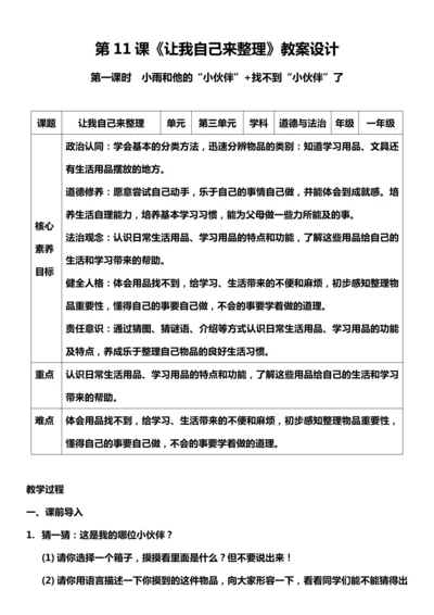 （核心素养目标）11.1 让我自己来整理 第一课时  教案设计