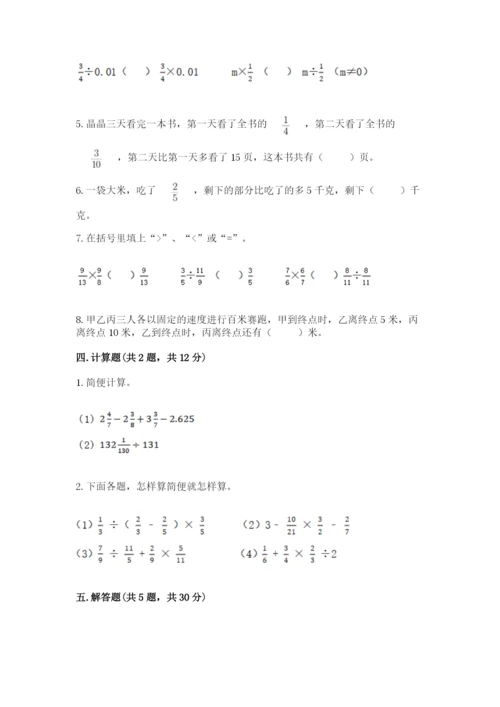 冀教版五年级下册数学第六单元 分数除法 测试卷带答案（考试直接用）.docx