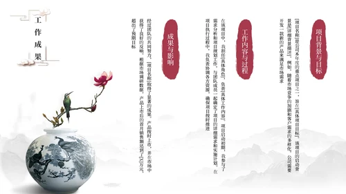 黑白新中式中国风简约述职报告