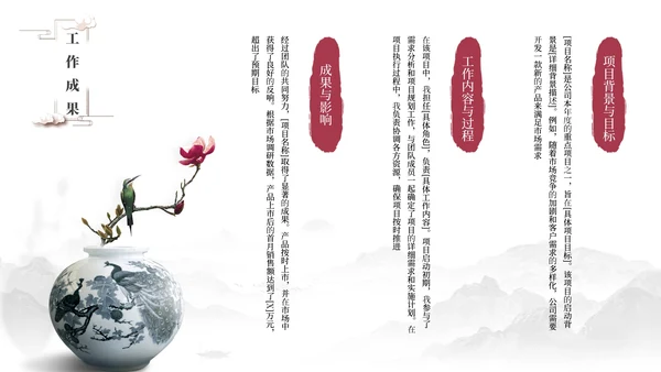黑白新中式中国风简约述职报告