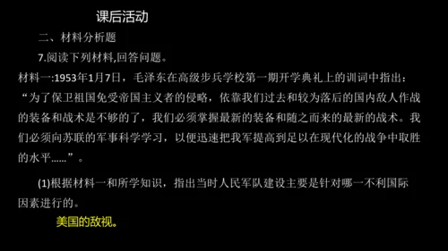 第15课 钢铁长城  课件