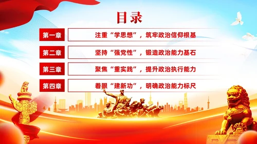 第二批主题教育着力提升政治能力含讲稿课件PPT党建