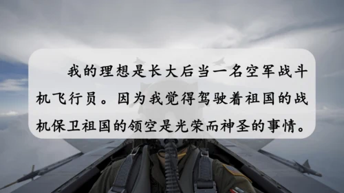统编版语文二年级下册 口语交际——长大以后做什么   课件